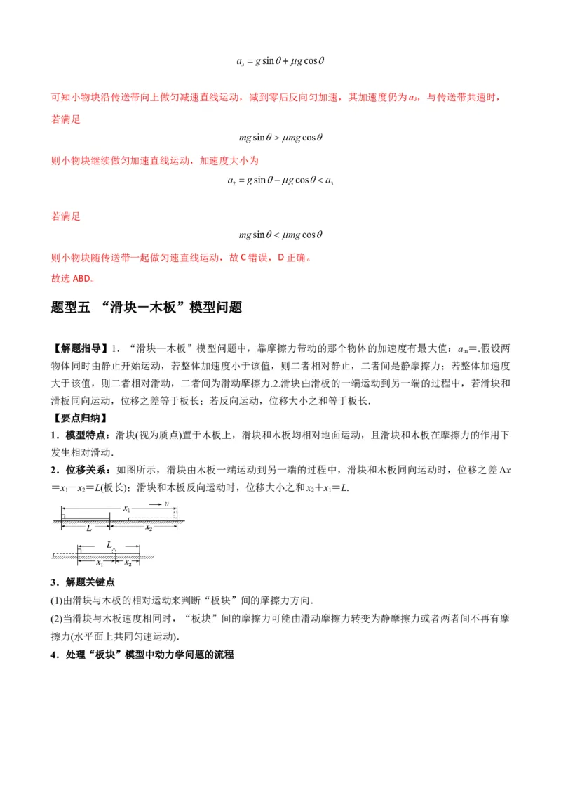 专题06牛顿运动定律的综合应用（解析版）_2025高中物理模型方法技巧高三复习专题练习讲义_新版高考物理模型与方法