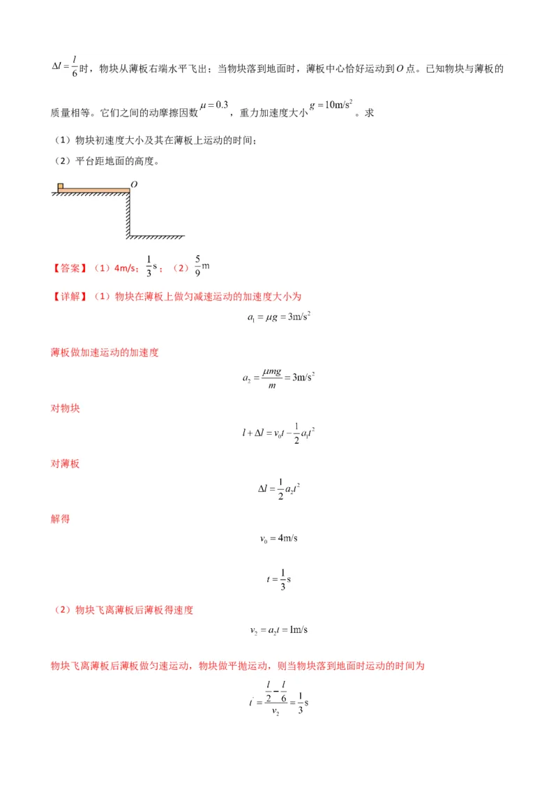 专题06牛顿运动定律的综合应用（解析版）_2025高中物理模型方法技巧高三复习专题练习讲义_新版高考物理模型与方法