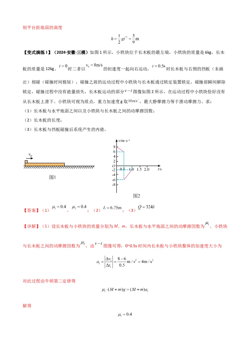 专题06牛顿运动定律的综合应用（解析版）_2025高中物理模型方法技巧高三复习专题练习讲义_新版高考物理模型与方法