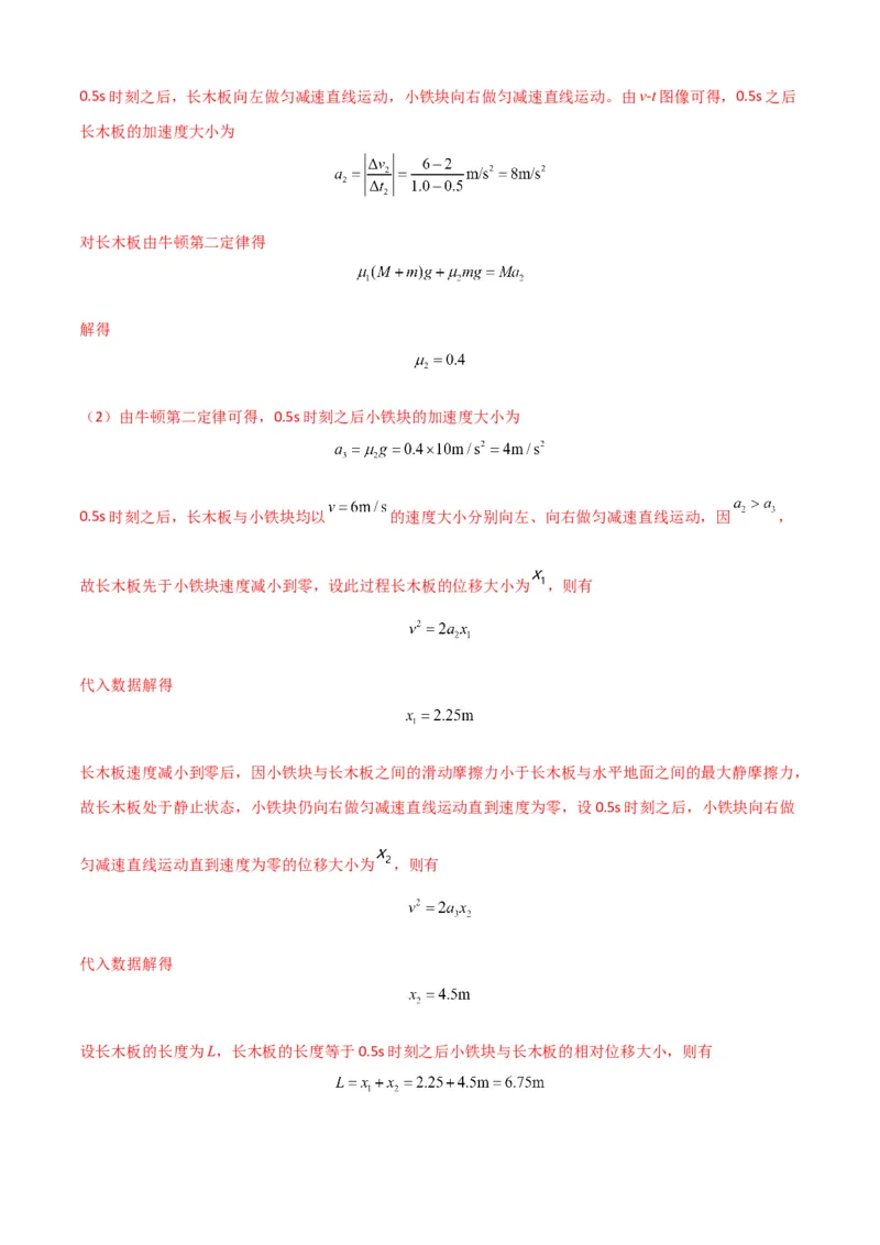 专题06牛顿运动定律的综合应用（解析版）_2025高中物理模型方法技巧高三复习专题练习讲义_新版高考物理模型与方法