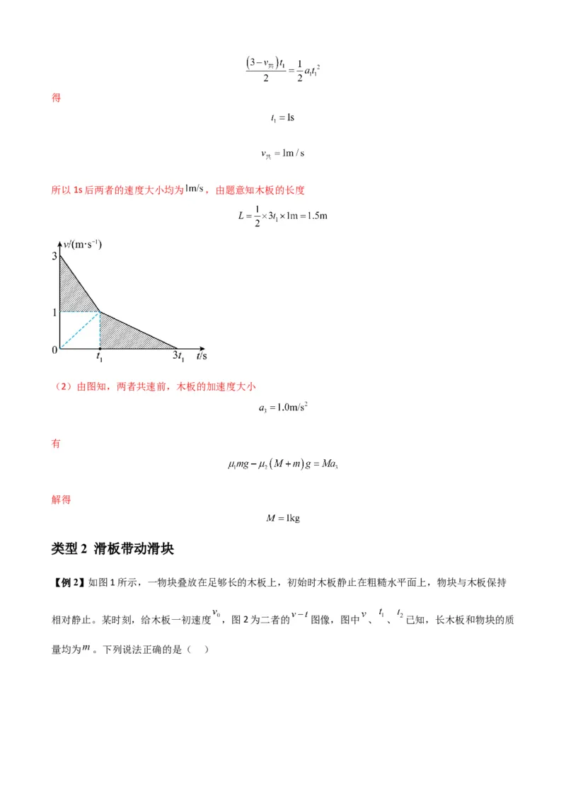专题06牛顿运动定律的综合应用（解析版）_2025高中物理模型方法技巧高三复习专题练习讲义_新版高考物理模型与方法