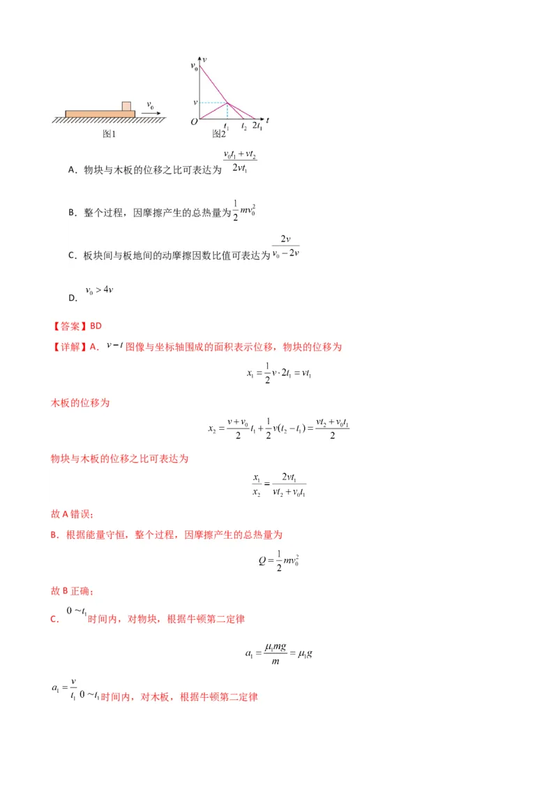 专题06牛顿运动定律的综合应用（解析版）_2025高中物理模型方法技巧高三复习专题练习讲义_新版高考物理模型与方法