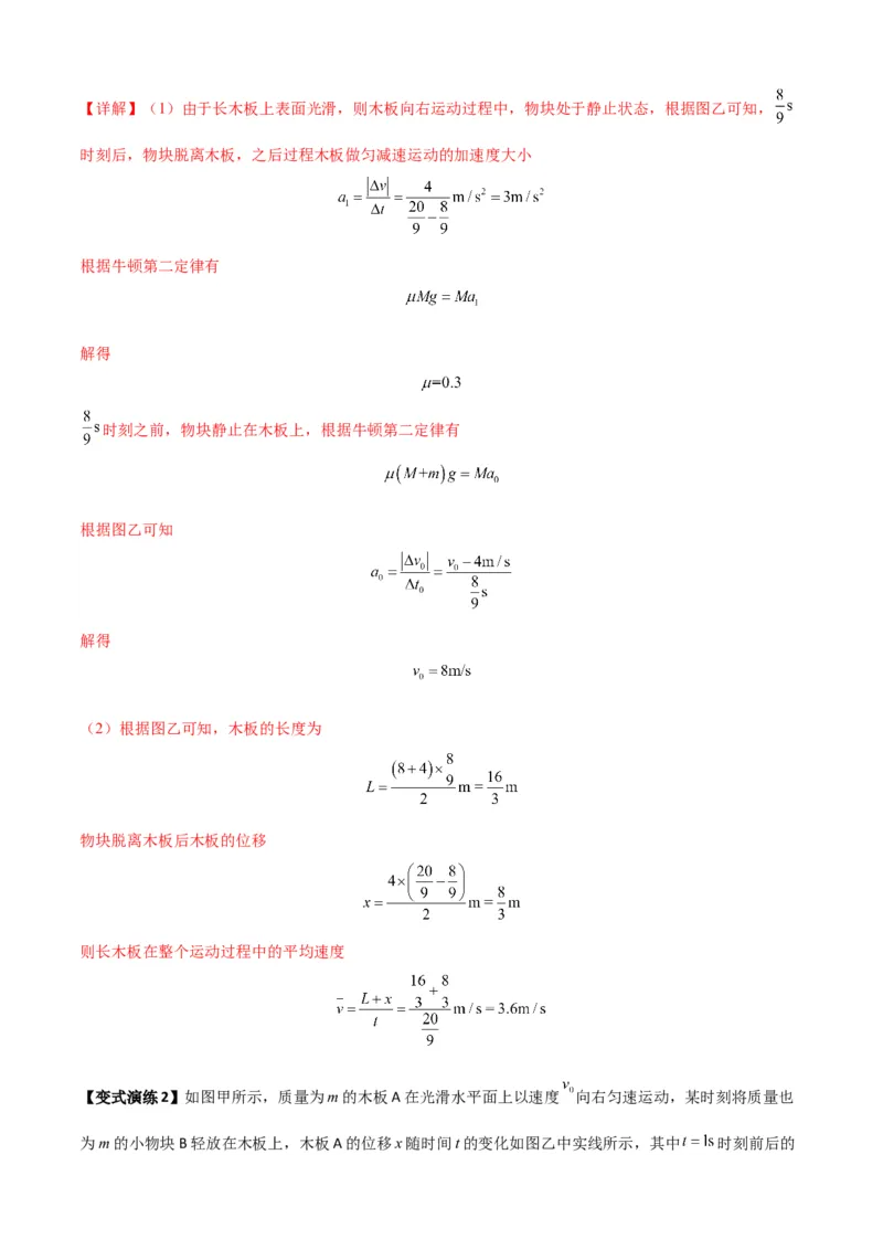 专题06牛顿运动定律的综合应用（解析版）_2025高中物理模型方法技巧高三复习专题练习讲义_新版高考物理模型与方法