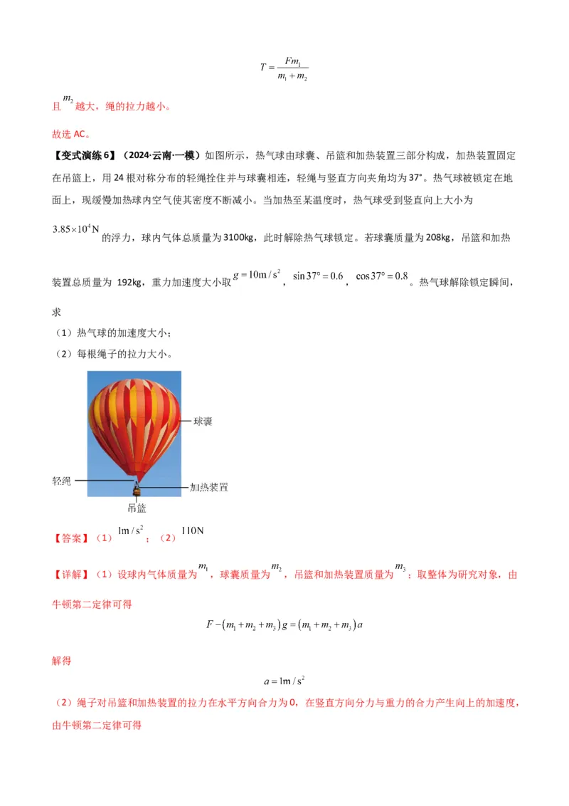 专题06牛顿运动定律的综合应用（解析版）_2025高中物理模型方法技巧高三复习专题练习讲义_新版高考物理模型与方法