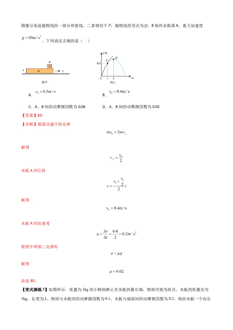 专题06牛顿运动定律的综合应用（解析版）_2025高中物理模型方法技巧高三复习专题练习讲义_新版高考物理模型与方法