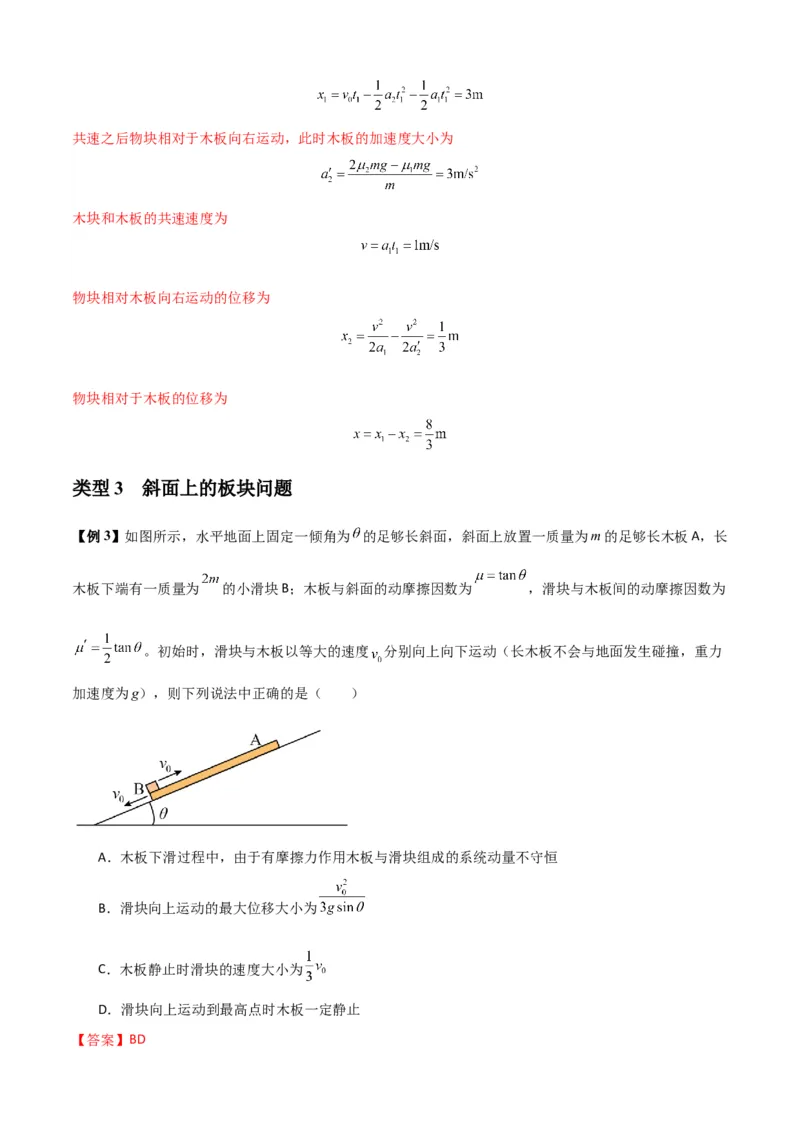 专题06牛顿运动定律的综合应用（解析版）_2025高中物理模型方法技巧高三复习专题练习讲义_新版高考物理模型与方法