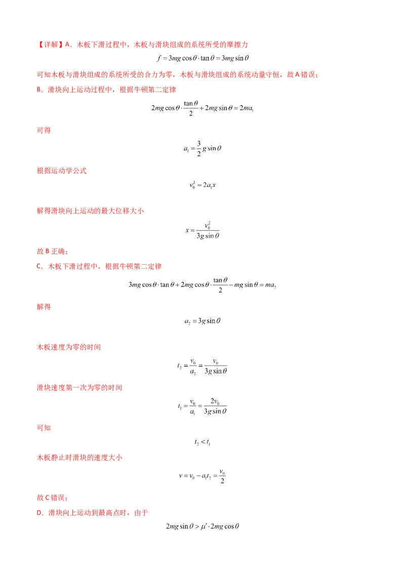 专题06牛顿运动定律的综合应用（解析版）_2025高中物理模型方法技巧高三复习专题练习讲义_新版高考物理模型与方法