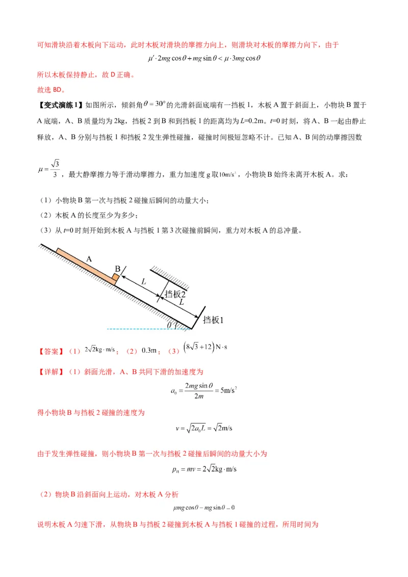 专题06牛顿运动定律的综合应用（解析版）_2025高中物理模型方法技巧高三复习专题练习讲义_新版高考物理模型与方法