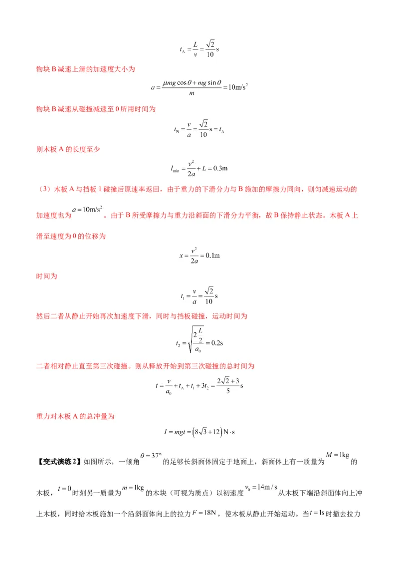 专题06牛顿运动定律的综合应用（解析版）_2025高中物理模型方法技巧高三复习专题练习讲义_新版高考物理模型与方法