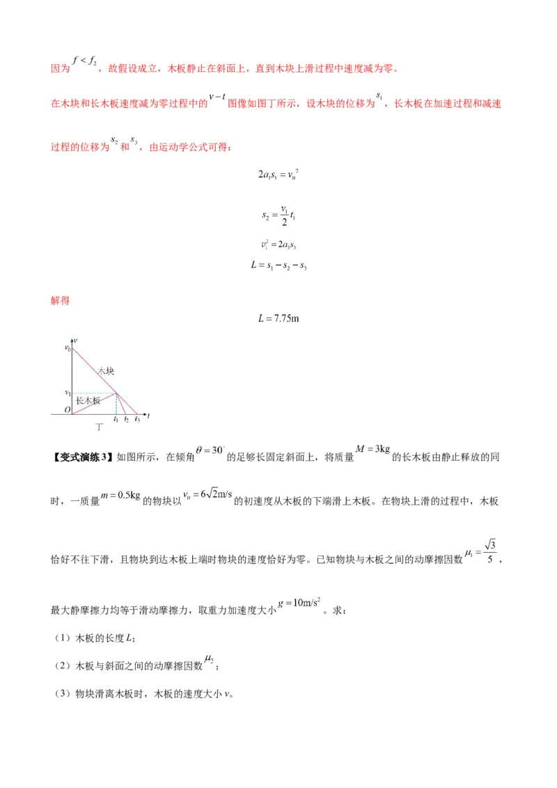 专题06牛顿运动定律的综合应用（解析版）_2025高中物理模型方法技巧高三复习专题练习讲义_新版高考物理模型与方法