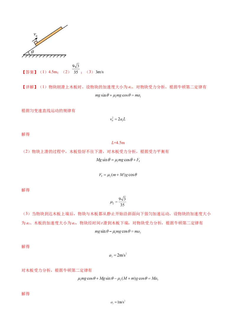 专题06牛顿运动定律的综合应用（解析版）_2025高中物理模型方法技巧高三复习专题练习讲义_新版高考物理模型与方法