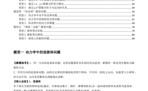 专题06牛顿运动定律的综合应用（解析版）_2025高中物理模型方法技巧高三复习专题练习讲义_新版高考物理模型与方法