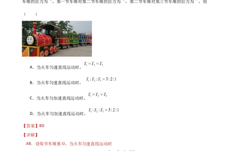 专题06牛顿运动定律的综合应用（解析版）_2025高中物理模型方法技巧高三复习专题练习讲义_新版高考物理模型与方法