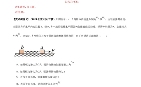 专题06牛顿运动定律的综合应用（解析版）_2025高中物理模型方法技巧高三复习专题练习讲义_新版高考物理模型与方法