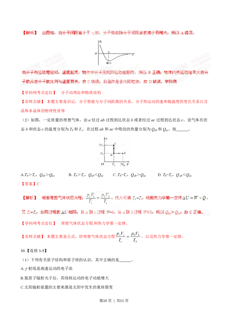 2015年高考物理试卷（福建）（解析卷）_物理历年高考真题_新&middot;PDF版2008-2025&middot;高考物理真题_物理（按省份分类）2008-2025_2012-2025&middot;（福建）物理高考真题