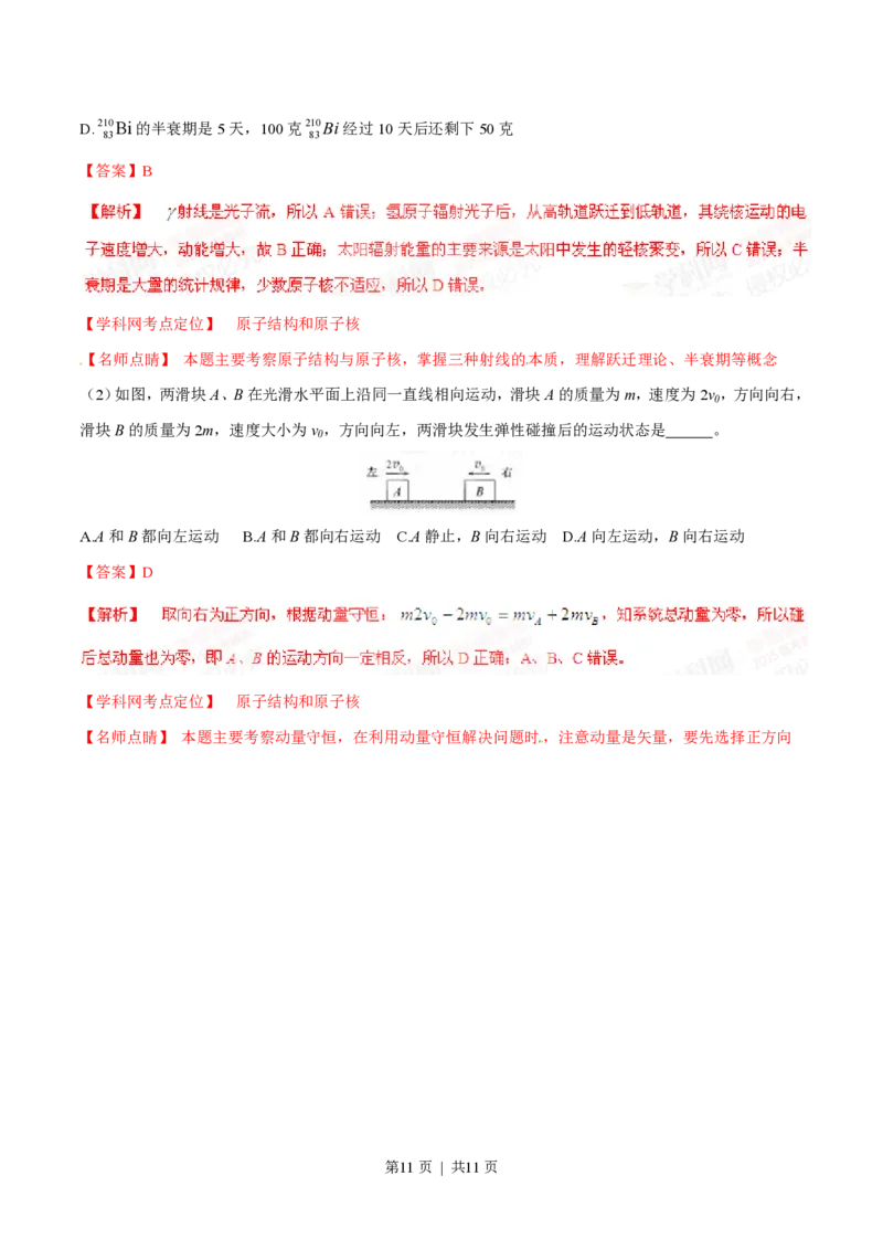 2015年高考物理试卷（福建）（解析卷）_物理历年高考真题_新&middot;PDF版2008-2025&middot;高考物理真题_物理（按省份分类）2008-2025_2012-2025&middot;（福建）物理高考真题