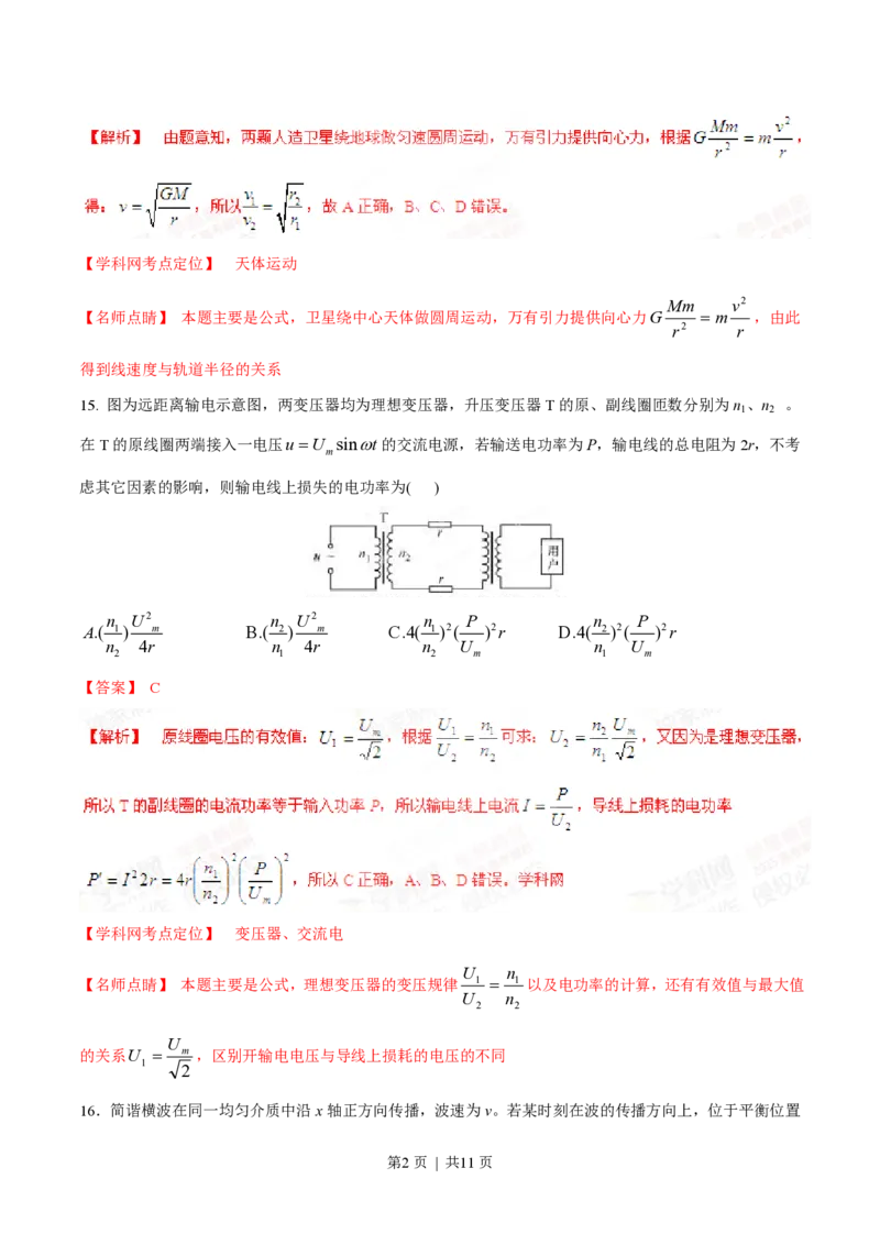 2015年高考物理试卷（福建）（解析卷）_物理历年高考真题_新&middot;PDF版2008-2025&middot;高考物理真题_物理（按省份分类）2008-2025_2012-2025&middot;（福建）物理高考真题