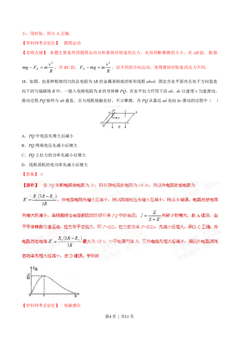 2015年高考物理试卷（福建）（解析卷）_物理历年高考真题_新&middot;PDF版2008-2025&middot;高考物理真题_物理（按省份分类）2008-2025_2012-2025&middot;（福建）物理高考真题