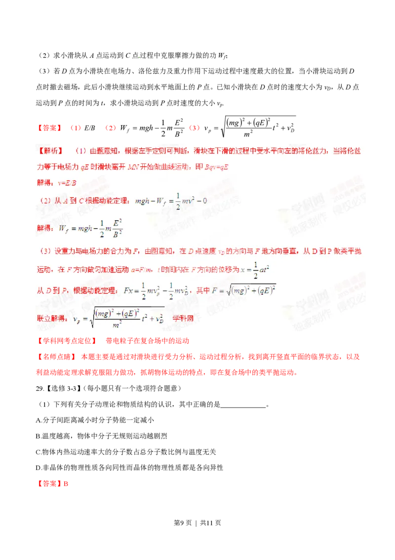 2015年高考物理试卷（福建）（解析卷）_物理历年高考真题_新&middot;PDF版2008-2025&middot;高考物理真题_物理（按省份分类）2008-2025_2012-2025&middot;（福建）物理高考真题