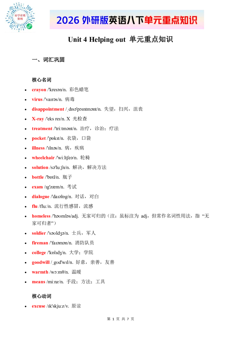 2026春外研版英语八下单元重点知识Unit4_初中英语新版_最新人教版英语八年级下册_2026春新人教版八下（更新中）_15单元重点知识讲解