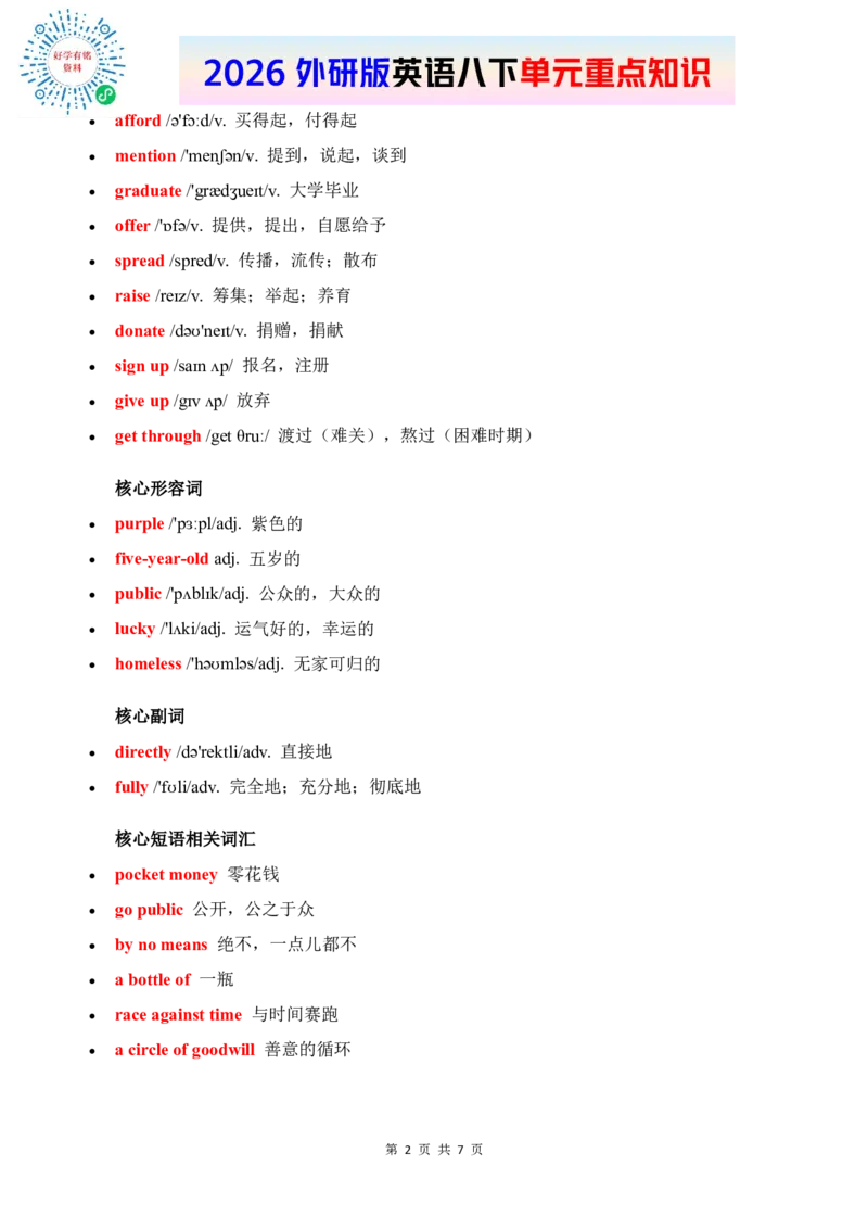 2026春外研版英语八下单元重点知识Unit4_初中英语新版_最新人教版英语八年级下册_2026春新人教版八下（更新中）_15单元重点知识讲解