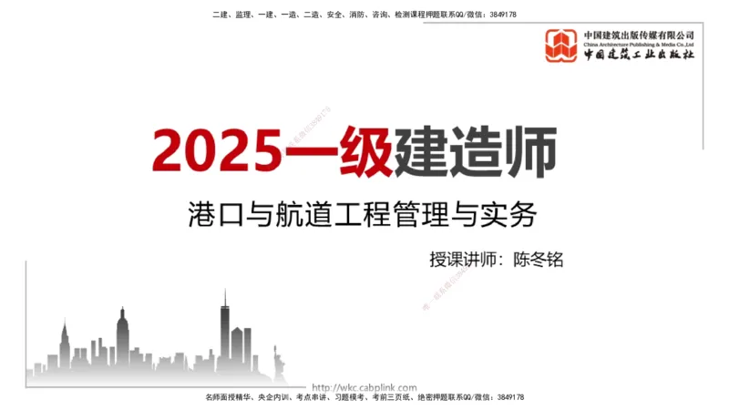 2025一建《港航》冲刺抢分直播课01节（上）_2026年一级建造师_2026年一建港航_2025年一建港航SVIP_04-冲刺串讲✿考点强化✿小灶集训_07-港航《冲刺抢分直播》陈冬铭JGS_讲义