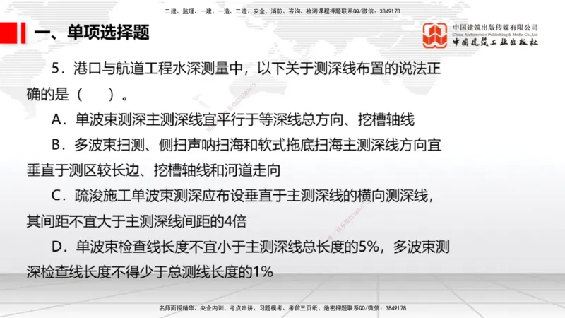 2025一建《港航》冲刺抢分直播课01节（上）_2026年一级建造师_2026年一建港航_2025年一建港航SVIP_04-冲刺串讲✿考点强化✿小灶集训_07-港航《冲刺抢分直播》陈冬铭JGS_讲义