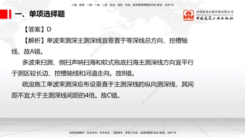 2025一建《港航》冲刺抢分直播课01节（上）_2026年一级建造师_2026年一建港航_2025年一建港航SVIP_04-冲刺串讲✿考点强化✿小灶集训_07-港航《冲刺抢分直播》陈冬铭JGS_讲义