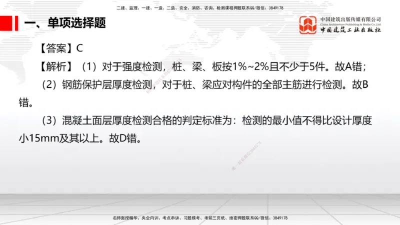 2025一建《港航》冲刺抢分直播课01节（上）_2026年一级建造师_2026年一建港航_2025年一建港航SVIP_04-冲刺串讲✿考点强化✿小灶集训_07-港航《冲刺抢分直播》陈冬铭JGS_讲义