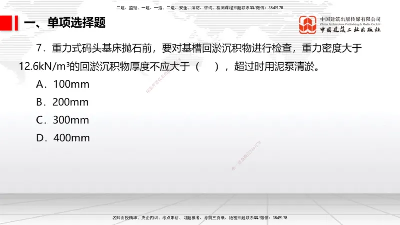 2025一建《港航》冲刺抢分直播课01节（上）_2026年一级建造师_2026年一建港航_2025年一建港航SVIP_04-冲刺串讲✿考点强化✿小灶集训_07-港航《冲刺抢分直播》陈冬铭JGS_讲义