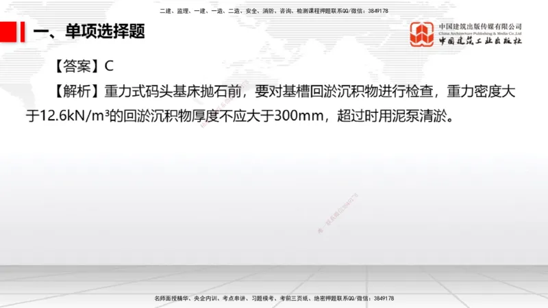 2025一建《港航》冲刺抢分直播课01节（上）_2026年一级建造师_2026年一建港航_2025年一建港航SVIP_04-冲刺串讲✿考点强化✿小灶集训_07-港航《冲刺抢分直播》陈冬铭JGS_讲义
