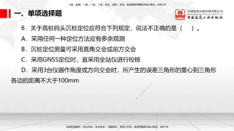 2025一建《港航》冲刺抢分直播课01节（上）_2026年一级建造师_2026年一建港航_2025年一建港航SVIP_04-冲刺串讲✿考点强化✿小灶集训_07-港航《冲刺抢分直播》陈冬铭JGS_讲义