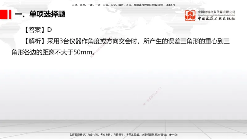 2025一建《港航》冲刺抢分直播课01节（上）_2026年一级建造师_2026年一建港航_2025年一建港航SVIP_04-冲刺串讲✿考点强化✿小灶集训_07-港航《冲刺抢分直播》陈冬铭JGS_讲义