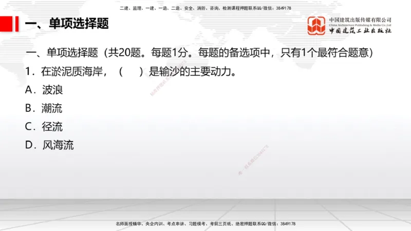 2025一建《港航》冲刺抢分直播课01节（上）_2026年一级建造师_2026年一建港航_2025年一建港航SVIP_04-冲刺串讲✿考点强化✿小灶集训_07-港航《冲刺抢分直播》陈冬铭JGS_讲义