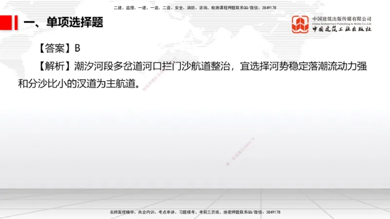2025一建《港航》冲刺抢分直播课01节（上）_2026年一级建造师_2026年一建港航_2025年一建港航SVIP_04-冲刺串讲✿考点强化✿小灶集训_07-港航《冲刺抢分直播》陈冬铭JGS_讲义