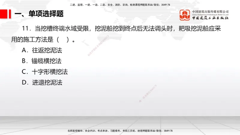 2025一建《港航》冲刺抢分直播课01节（上）_2026年一级建造师_2026年一建港航_2025年一建港航SVIP_04-冲刺串讲✿考点强化✿小灶集训_07-港航《冲刺抢分直播》陈冬铭JGS_讲义