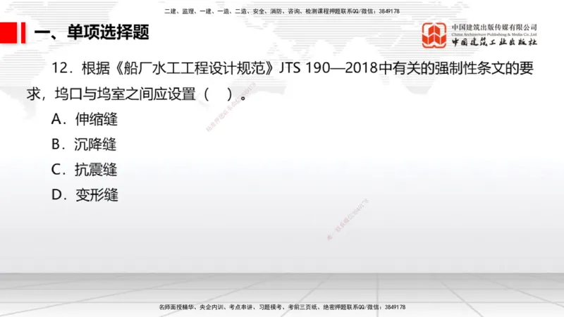 2025一建《港航》冲刺抢分直播课01节（上）_2026年一级建造师_2026年一建港航_2025年一建港航SVIP_04-冲刺串讲✿考点强化✿小灶集训_07-港航《冲刺抢分直播》陈冬铭JGS_讲义