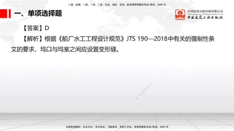 2025一建《港航》冲刺抢分直播课01节（上）_2026年一级建造师_2026年一建港航_2025年一建港航SVIP_04-冲刺串讲✿考点强化✿小灶集训_07-港航《冲刺抢分直播》陈冬铭JGS_讲义