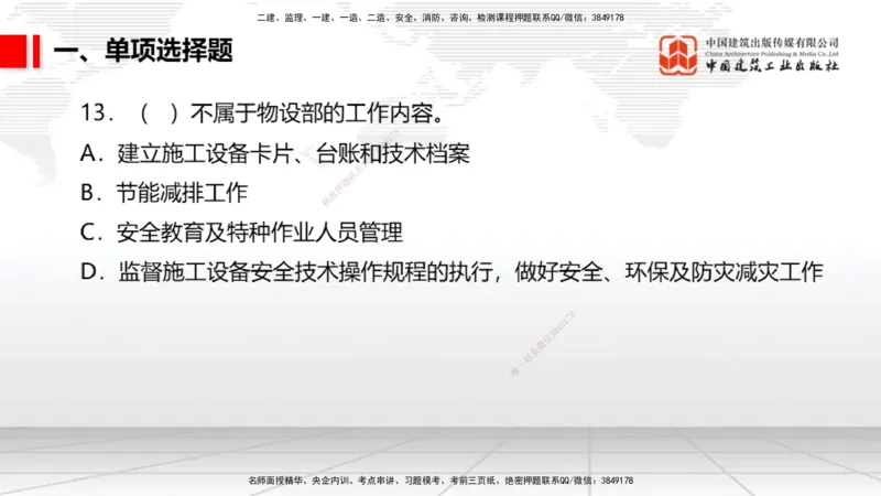 2025一建《港航》冲刺抢分直播课01节（上）_2026年一级建造师_2026年一建港航_2025年一建港航SVIP_04-冲刺串讲✿考点强化✿小灶集训_07-港航《冲刺抢分直播》陈冬铭JGS_讲义