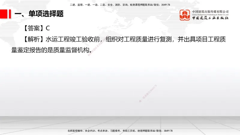 2025一建《港航》冲刺抢分直播课01节（上）_2026年一级建造师_2026年一建港航_2025年一建港航SVIP_04-冲刺串讲✿考点强化✿小灶集训_07-港航《冲刺抢分直播》陈冬铭JGS_讲义
