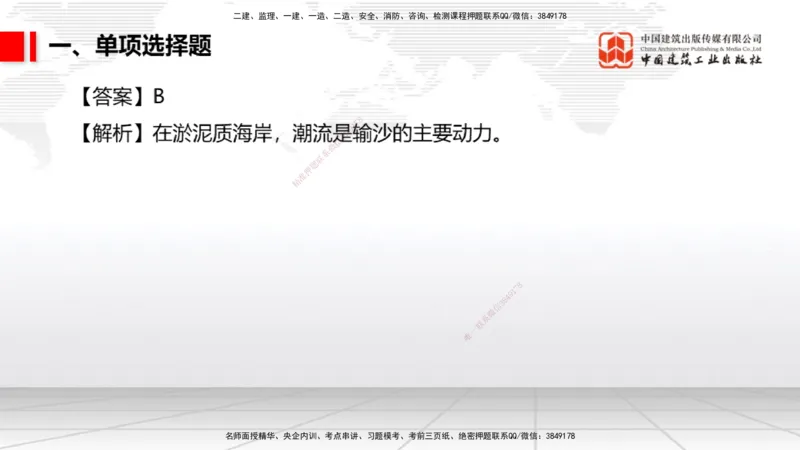 2025一建《港航》冲刺抢分直播课01节（上）_2026年一级建造师_2026年一建港航_2025年一建港航SVIP_04-冲刺串讲✿考点强化✿小灶集训_07-港航《冲刺抢分直播》陈冬铭JGS_讲义