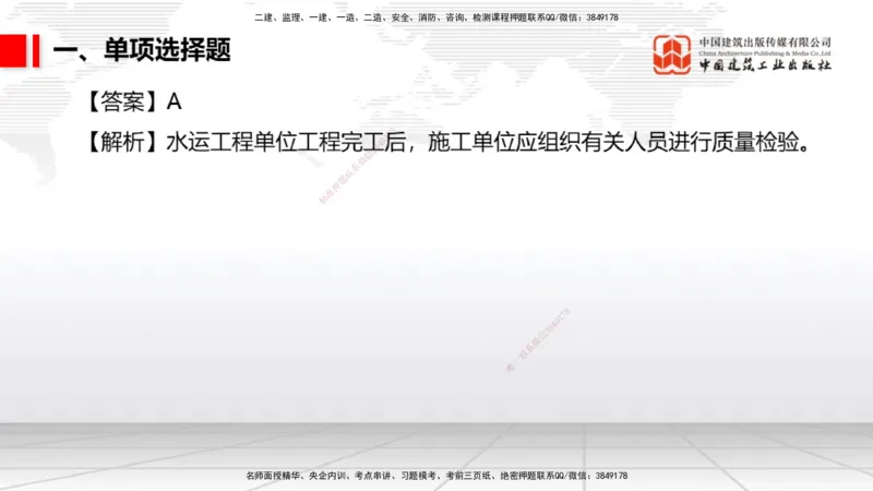 2025一建《港航》冲刺抢分直播课01节（上）_2026年一级建造师_2026年一建港航_2025年一建港航SVIP_04-冲刺串讲✿考点强化✿小灶集训_07-港航《冲刺抢分直播》陈冬铭JGS_讲义