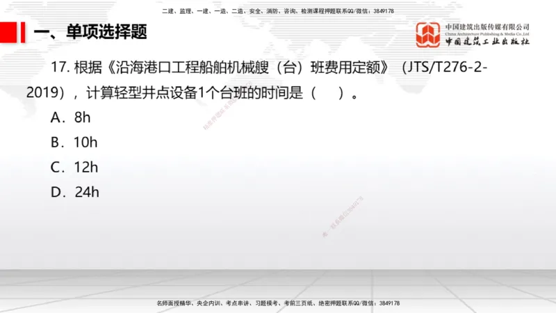 2025一建《港航》冲刺抢分直播课01节（上）_2026年一级建造师_2026年一建港航_2025年一建港航SVIP_04-冲刺串讲✿考点强化✿小灶集训_07-港航《冲刺抢分直播》陈冬铭JGS_讲义