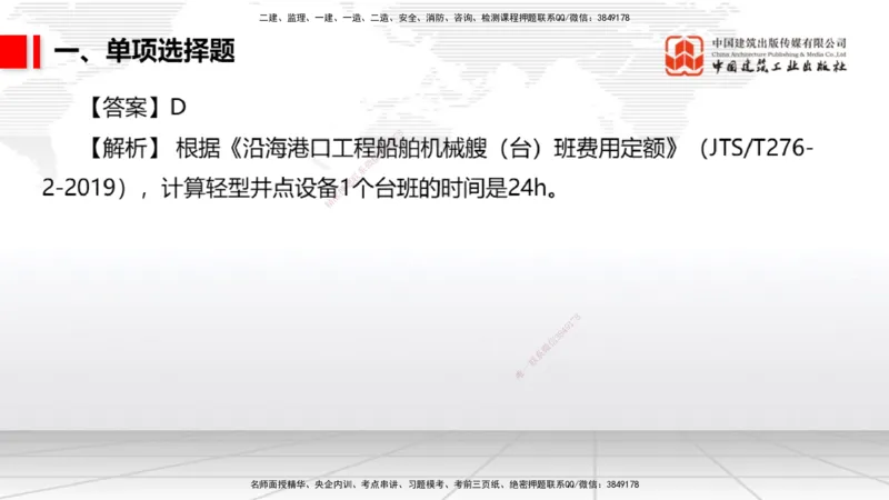 2025一建《港航》冲刺抢分直播课01节（上）_2026年一级建造师_2026年一建港航_2025年一建港航SVIP_04-冲刺串讲✿考点强化✿小灶集训_07-港航《冲刺抢分直播》陈冬铭JGS_讲义