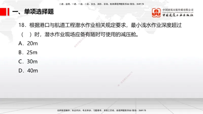 2025一建《港航》冲刺抢分直播课01节（上）_2026年一级建造师_2026年一建港航_2025年一建港航SVIP_04-冲刺串讲✿考点强化✿小灶集训_07-港航《冲刺抢分直播》陈冬铭JGS_讲义