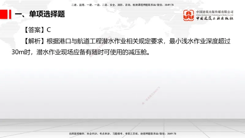 2025一建《港航》冲刺抢分直播课01节（上）_2026年一级建造师_2026年一建港航_2025年一建港航SVIP_04-冲刺串讲✿考点强化✿小灶集训_07-港航《冲刺抢分直播》陈冬铭JGS_讲义