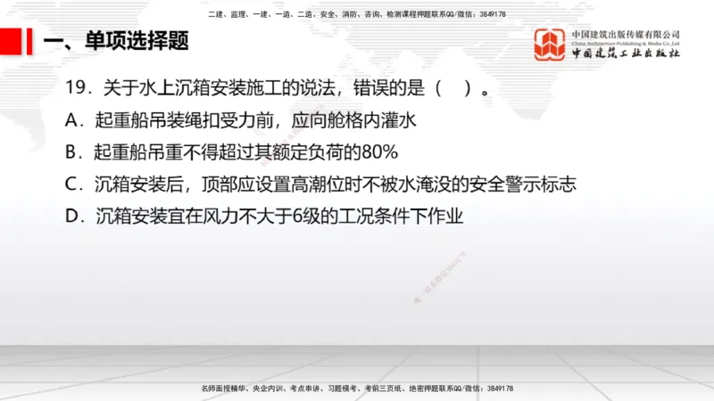 2025一建《港航》冲刺抢分直播课01节（上）_2026年一级建造师_2026年一建港航_2025年一建港航SVIP_04-冲刺串讲✿考点强化✿小灶集训_07-港航《冲刺抢分直播》陈冬铭JGS_讲义