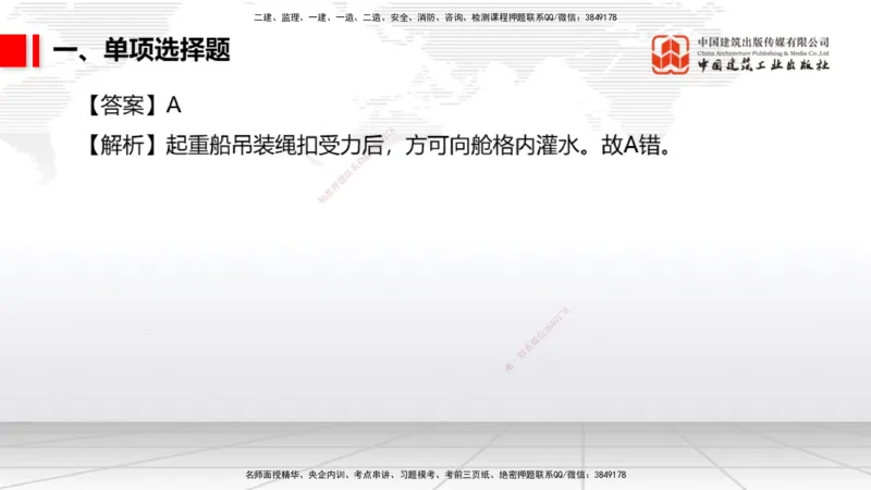 2025一建《港航》冲刺抢分直播课01节（上）_2026年一级建造师_2026年一建港航_2025年一建港航SVIP_04-冲刺串讲✿考点强化✿小灶集训_07-港航《冲刺抢分直播》陈冬铭JGS_讲义