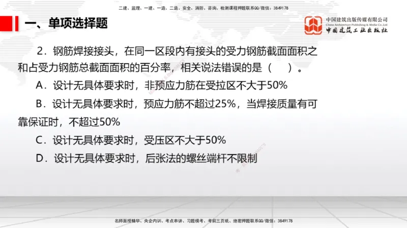2025一建《港航》冲刺抢分直播课01节（上）_2026年一级建造师_2026年一建港航_2025年一建港航SVIP_04-冲刺串讲✿考点强化✿小灶集训_07-港航《冲刺抢分直播》陈冬铭JGS_讲义