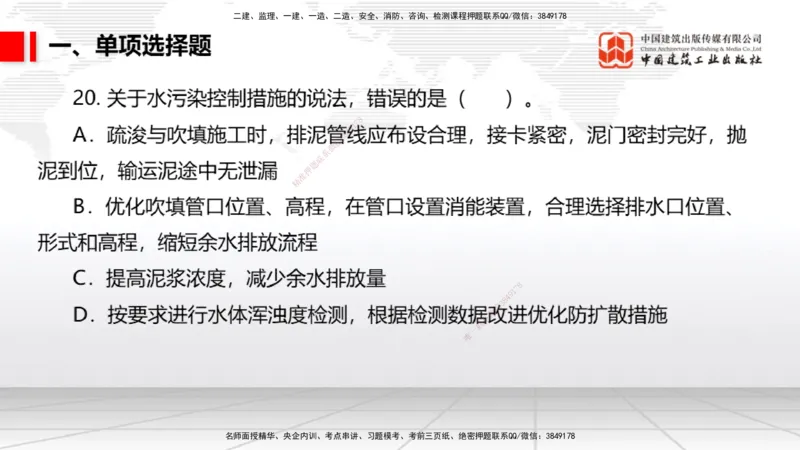 2025一建《港航》冲刺抢分直播课01节（上）_2026年一级建造师_2026年一建港航_2025年一建港航SVIP_04-冲刺串讲✿考点强化✿小灶集训_07-港航《冲刺抢分直播》陈冬铭JGS_讲义